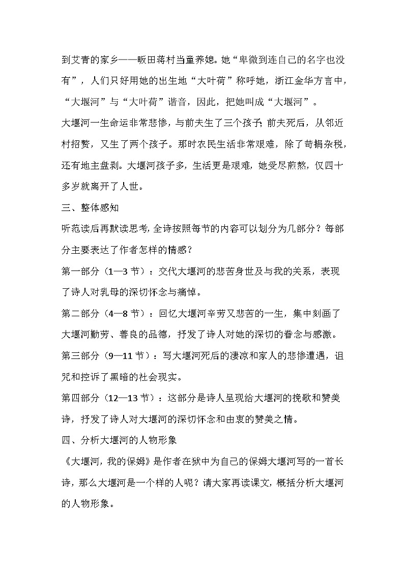 部编版高中语文选必下《大堰河，我的保姆》教学设计03