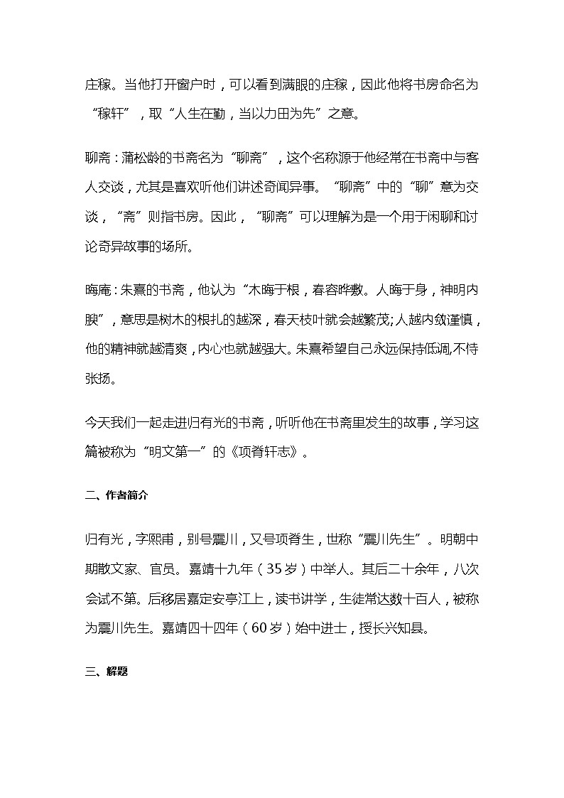 部编版高中语文选择性必修下册《项脊轩志》教学设计02