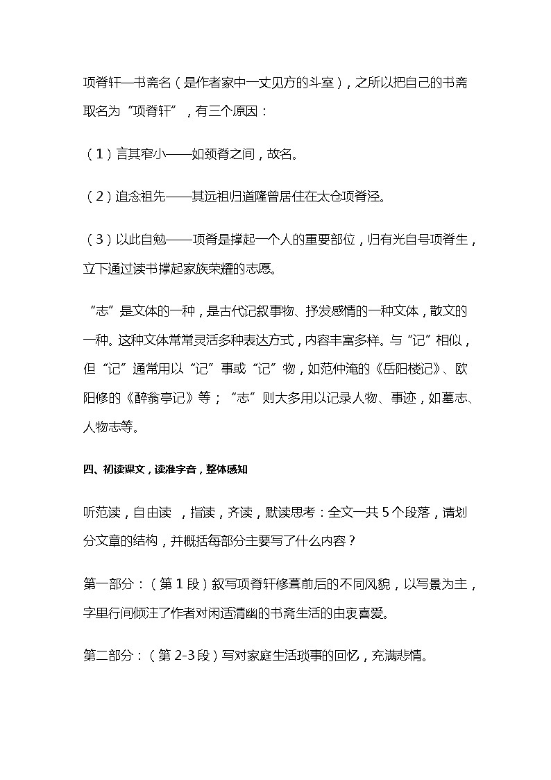 部编版高中语文选择性必修下册《项脊轩志》教学设计03