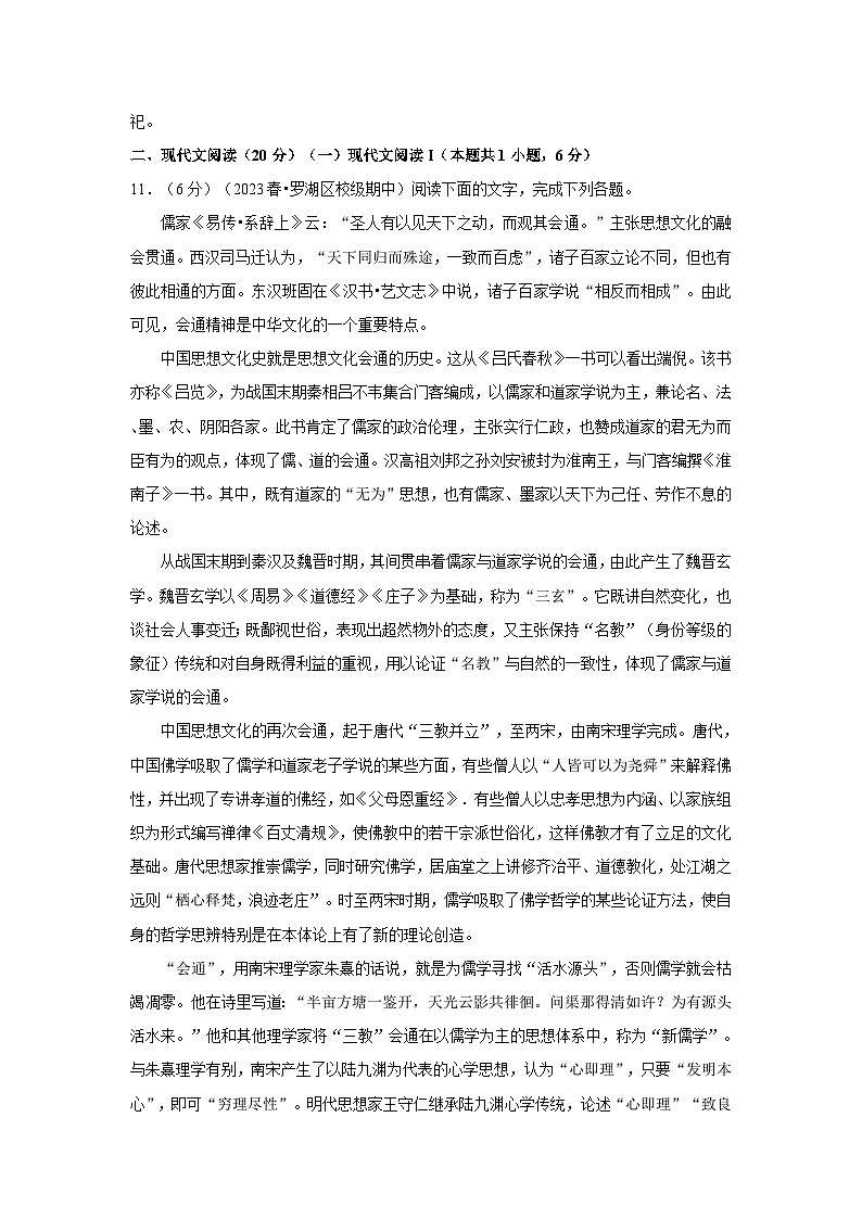 2022-2023学年广东省深圳中学高一（下）期中语文试卷03