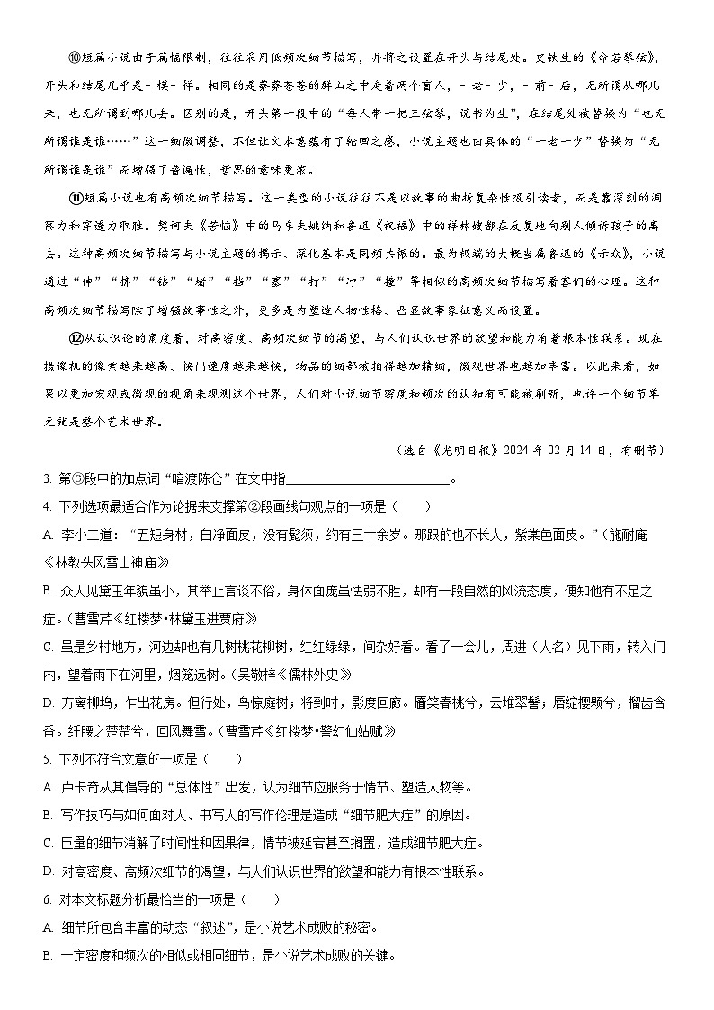 2024年上海市金山区高三下学期高考二模语文卷含详解03