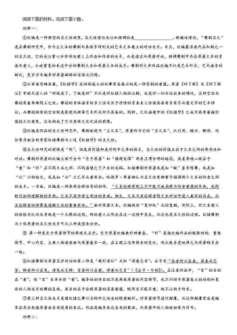 2024年上海市松江区高三下学期高考二模语文卷含详解02