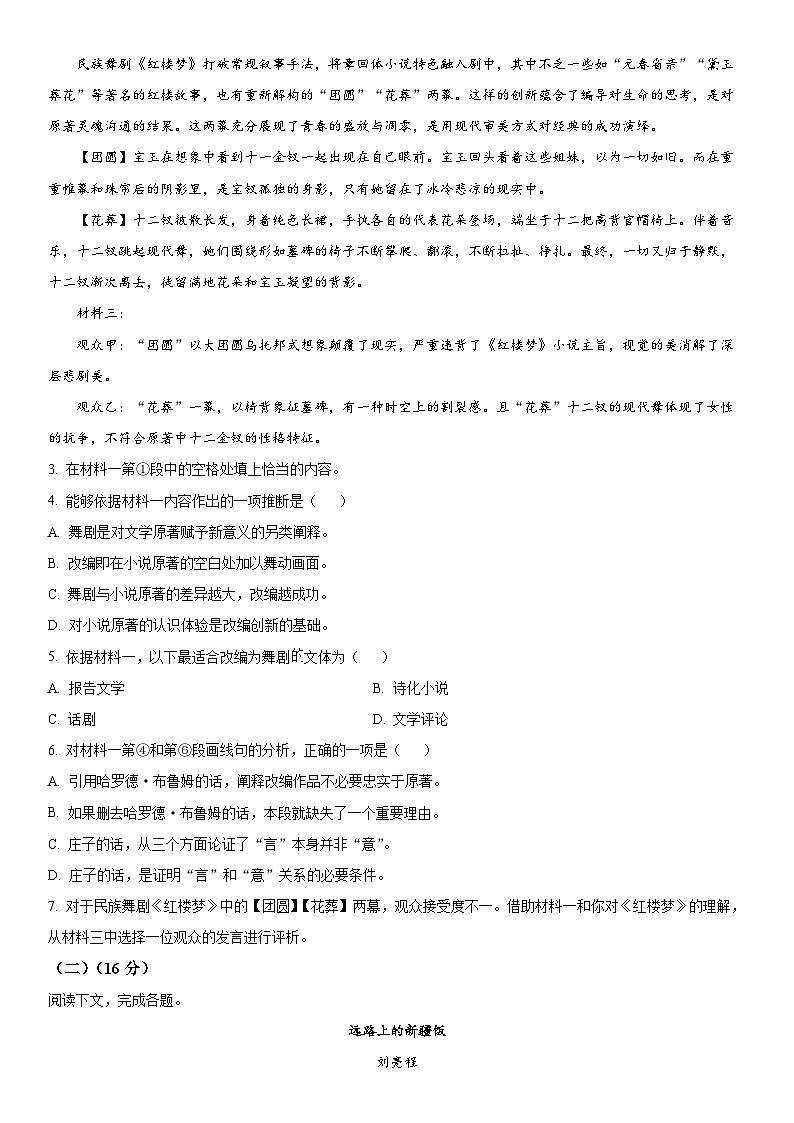2024年上海市松江区高三下学期高考二模语文卷含详解03