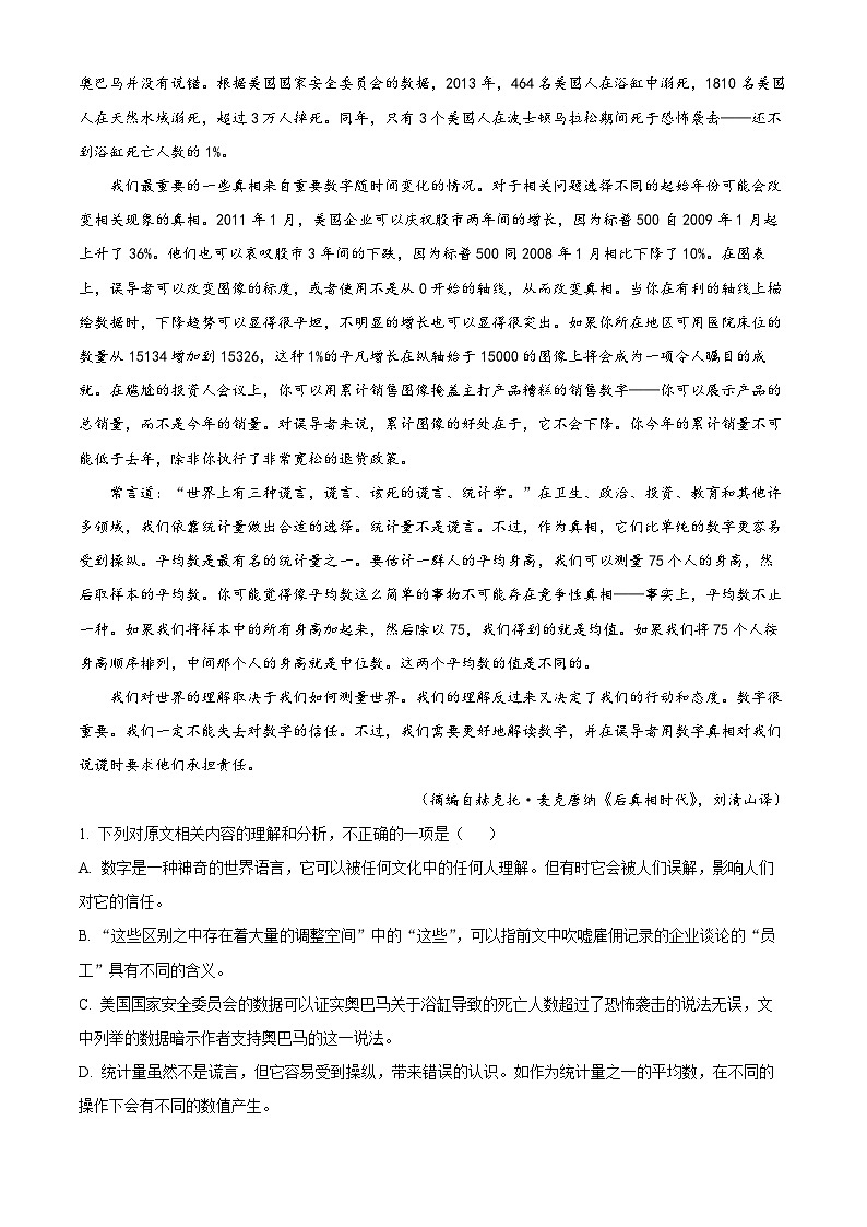 2024届湖北省汉阳县部分学校高三下学期一模考试语文试题 Word版含解析02