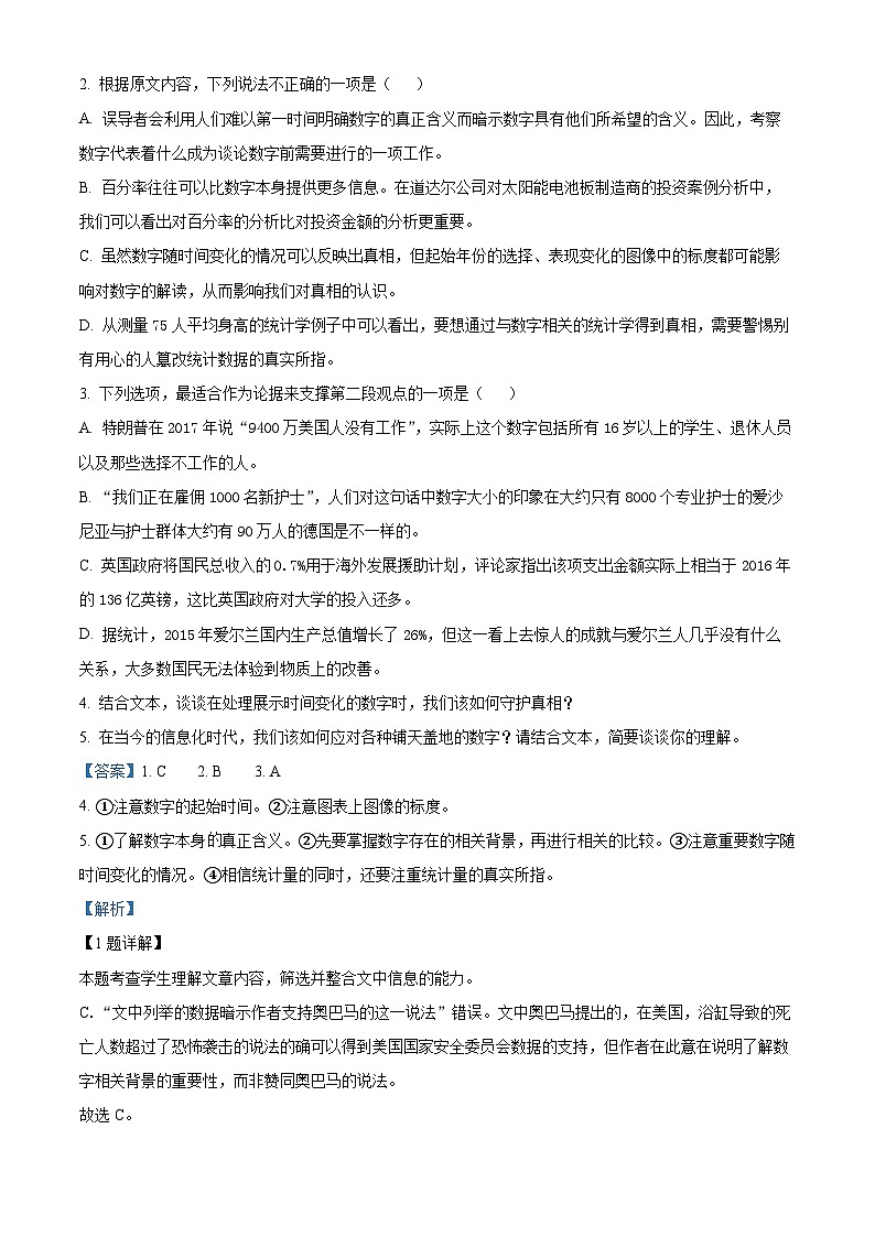 2024届湖北省汉阳县部分学校高三下学期一模考试语文试题 Word版含解析03