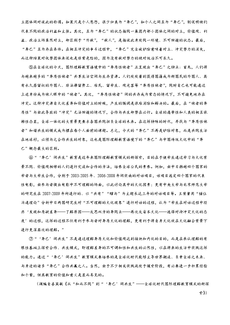 湖南省永州市第一中学2024届高三下学期二模语文试题 Word版含解析第2页
