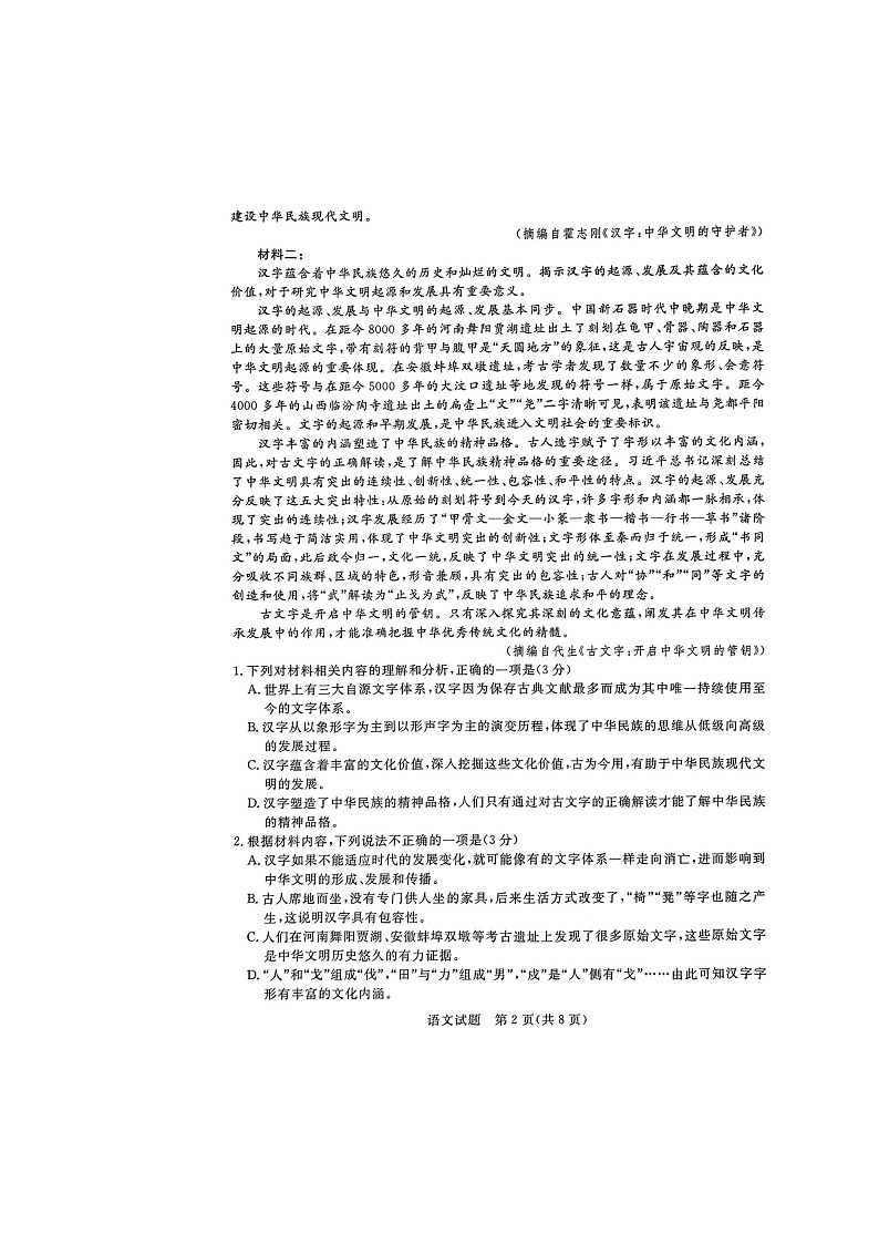 江西省2024届抚州市高三下学期毕业班教学质量监测语文试题第2页