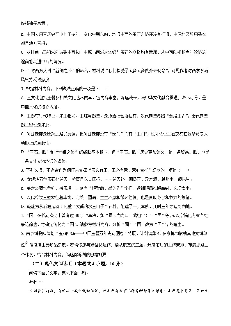 河北省保定市2024届高三下学期第一次模拟考试 语文 Word版含解析03