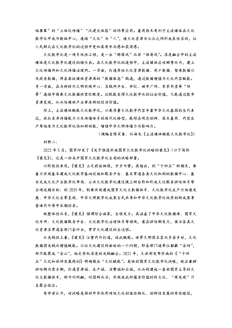 江西省部分高中学校2022-2023学年高二下学期第三次联考语文试题  Word版含解析02