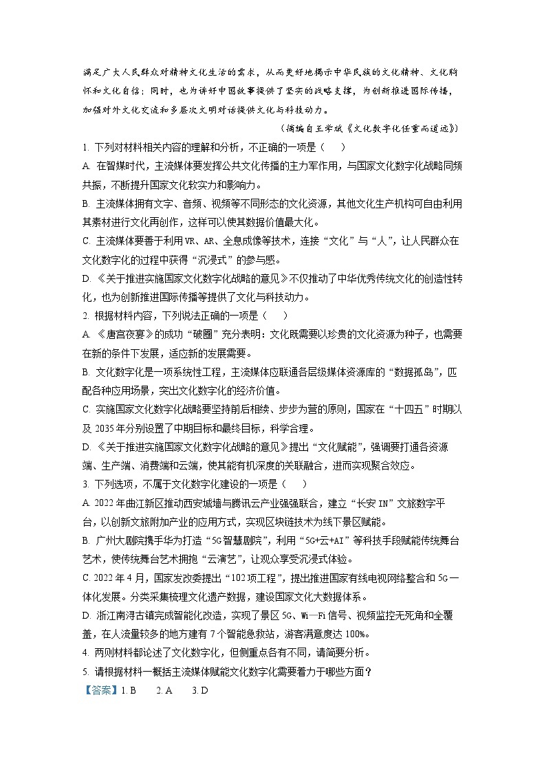 江西省部分高中学校2022-2023学年高二下学期第三次联考语文试题  Word版含解析03