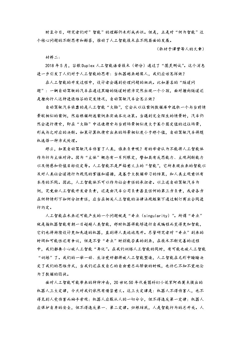 江西省赣州市南康区2022-2023学年高二下学期第一次过程性检测语文试题  Word版含解析02