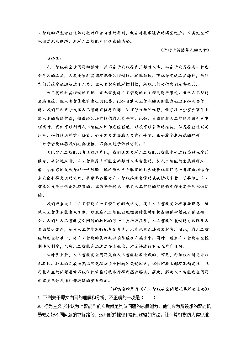 江西省赣州市南康区2022-2023学年高二下学期第一次过程性检测语文试题  Word版含解析03