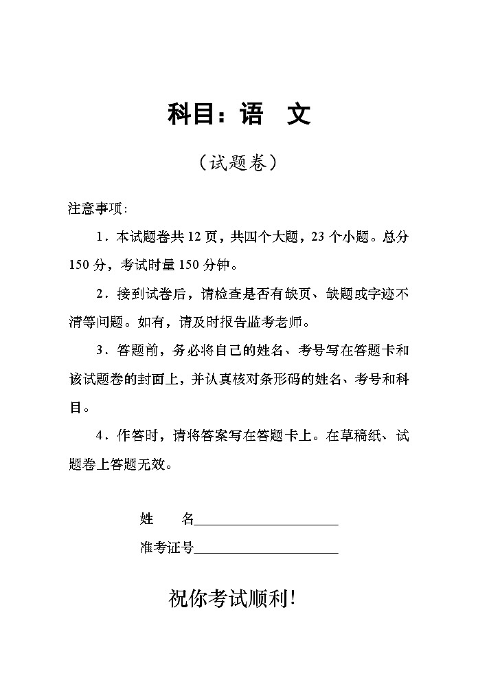 湖南省长沙市浏阳市2022-2023学年高二下学期期末考试语文试题+Word版含解析01