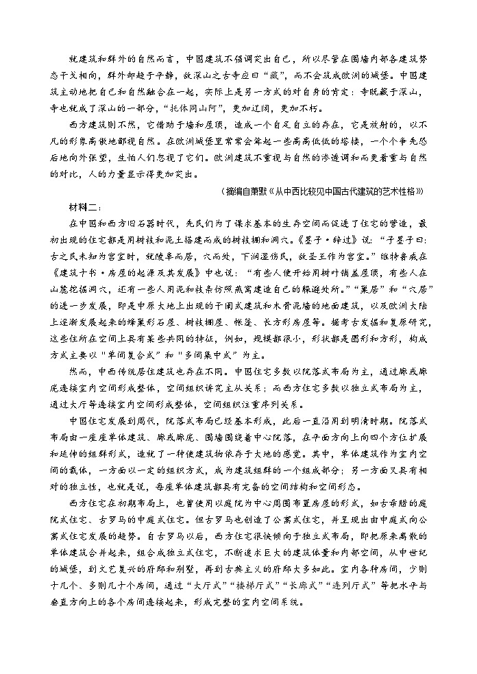湖南省长沙市浏阳市2022-2023学年高二下学期期末考试语文试题+Word版含解析03