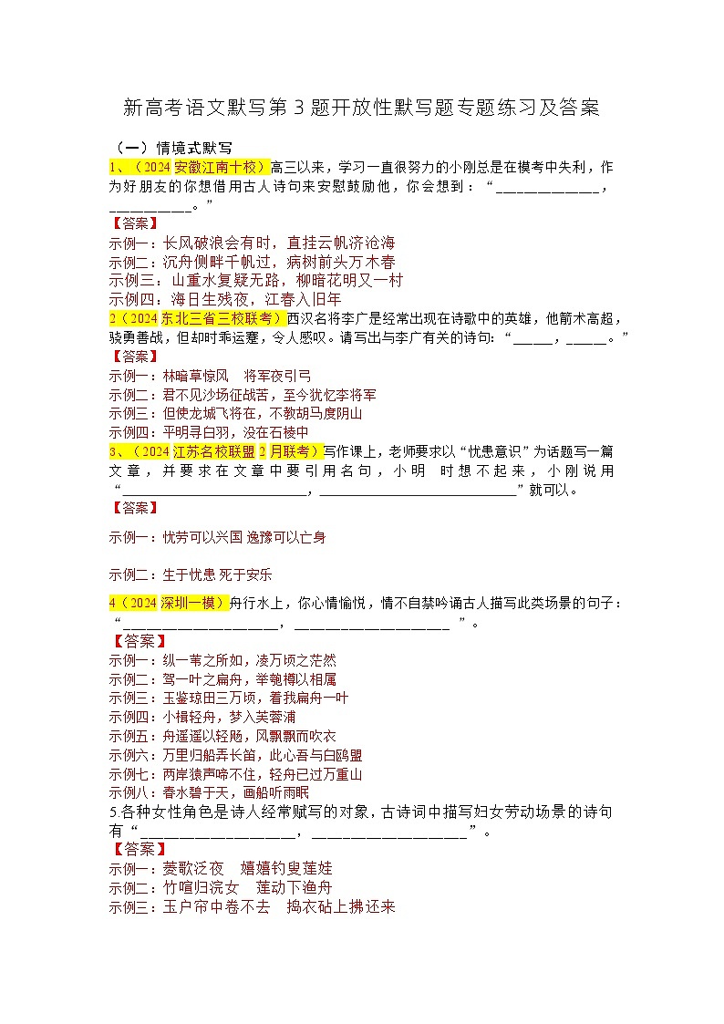 新高考语文默写第3题开放性默写题专题练习及答案01
