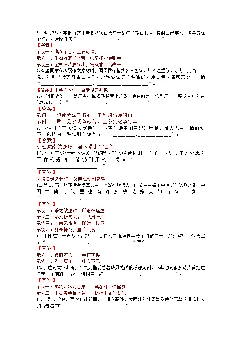 新高考语文默写第3题开放性默写题专题练习及答案02