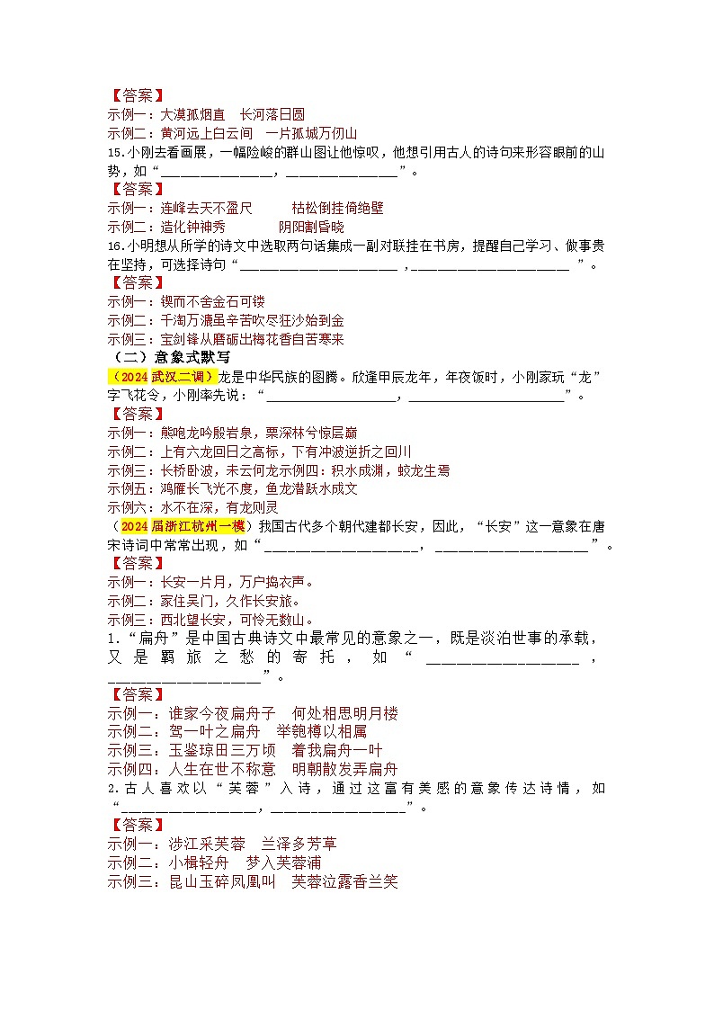 新高考语文默写第3题开放性默写题专题练习及答案03