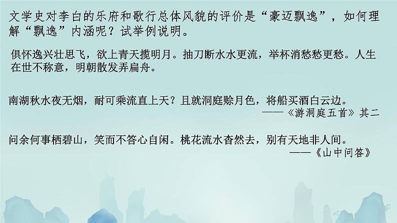 蜀道难 课件 高中语文人教版选择性必修下册第2页