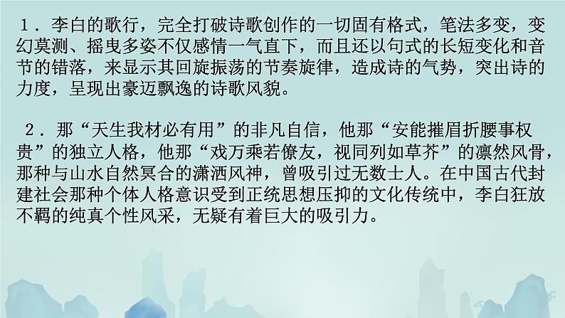 蜀道难 课件 高中语文人教版选择性必修下册第3页