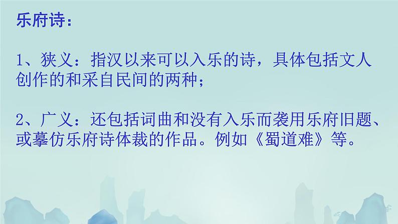 蜀道难 课件 高中语文人教版选择性必修下册第4页