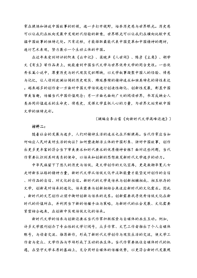 广西南宁市、河池市等校2024届高三下学期教学质量监测联考（二模）语文试卷(含答案)02