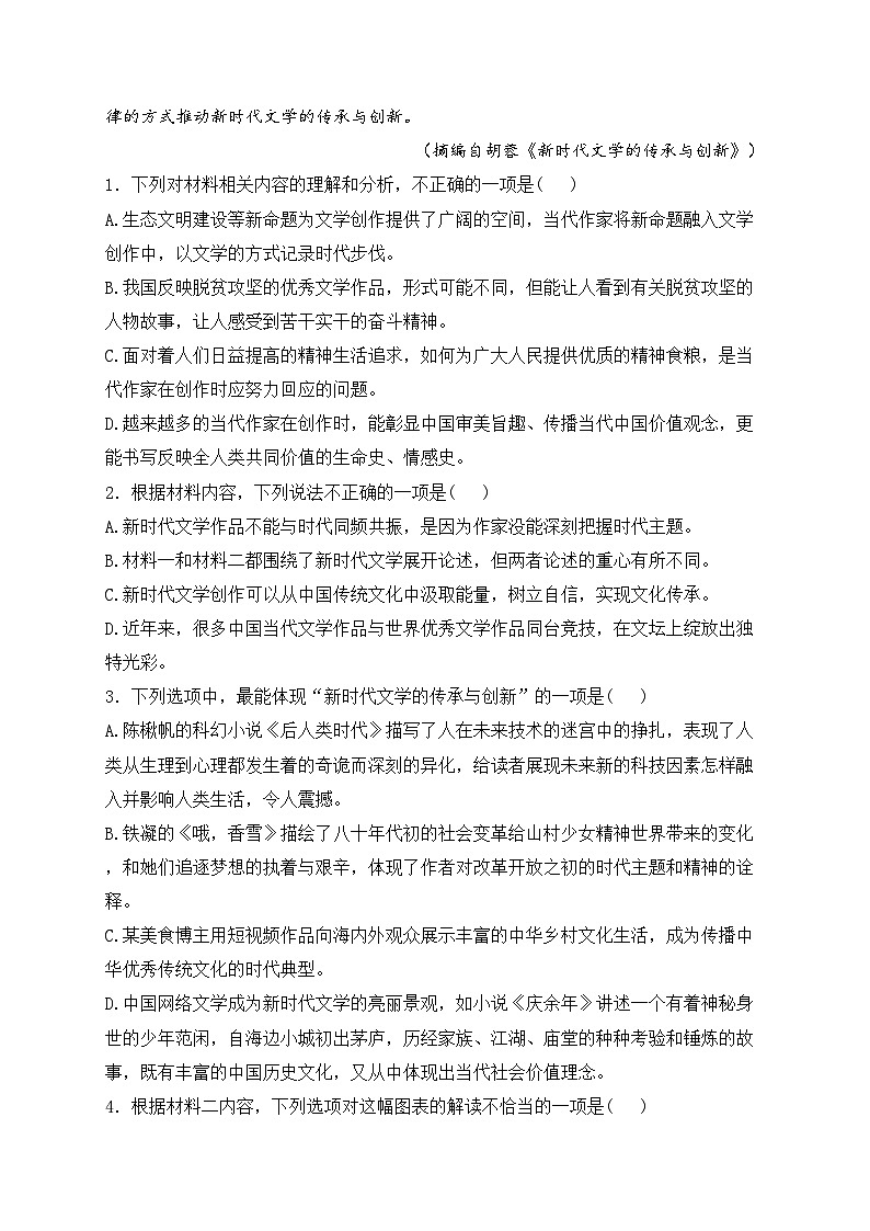 广西南宁市、河池市等校2024届高三下学期教学质量监测联考（二模）语文试卷(含答案)第3页