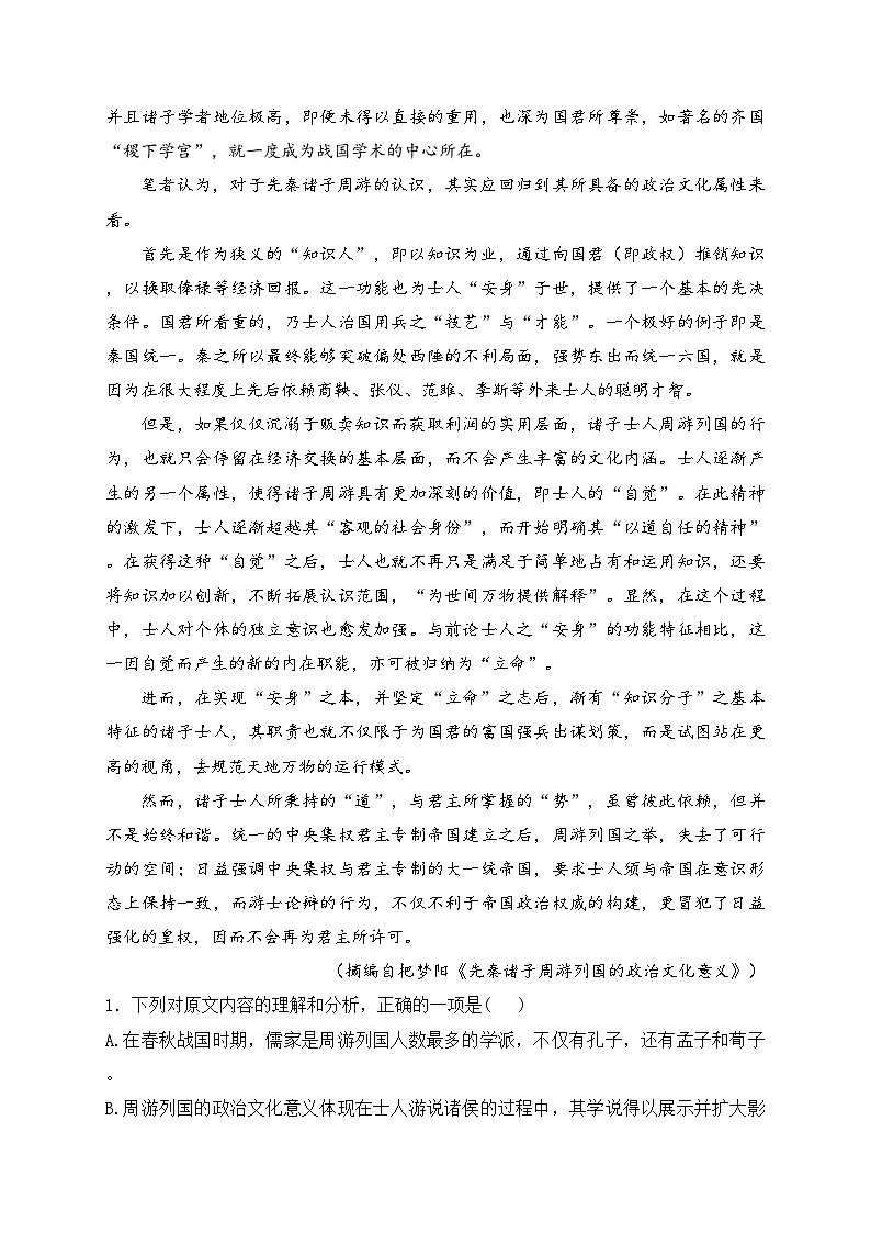 辽宁省2024年1月普通高中学业水平合格性考试语文试卷(含答案)第2页