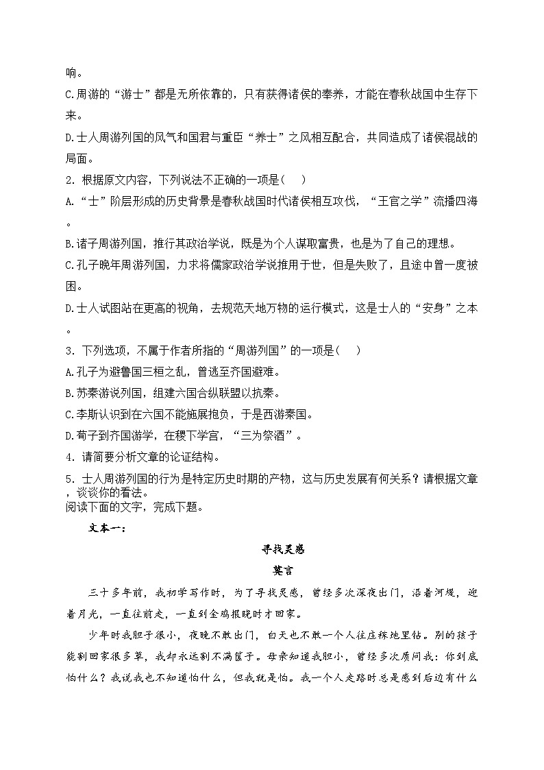 辽宁省2024年1月普通高中学业水平合格性考试语文试卷(含答案)第3页