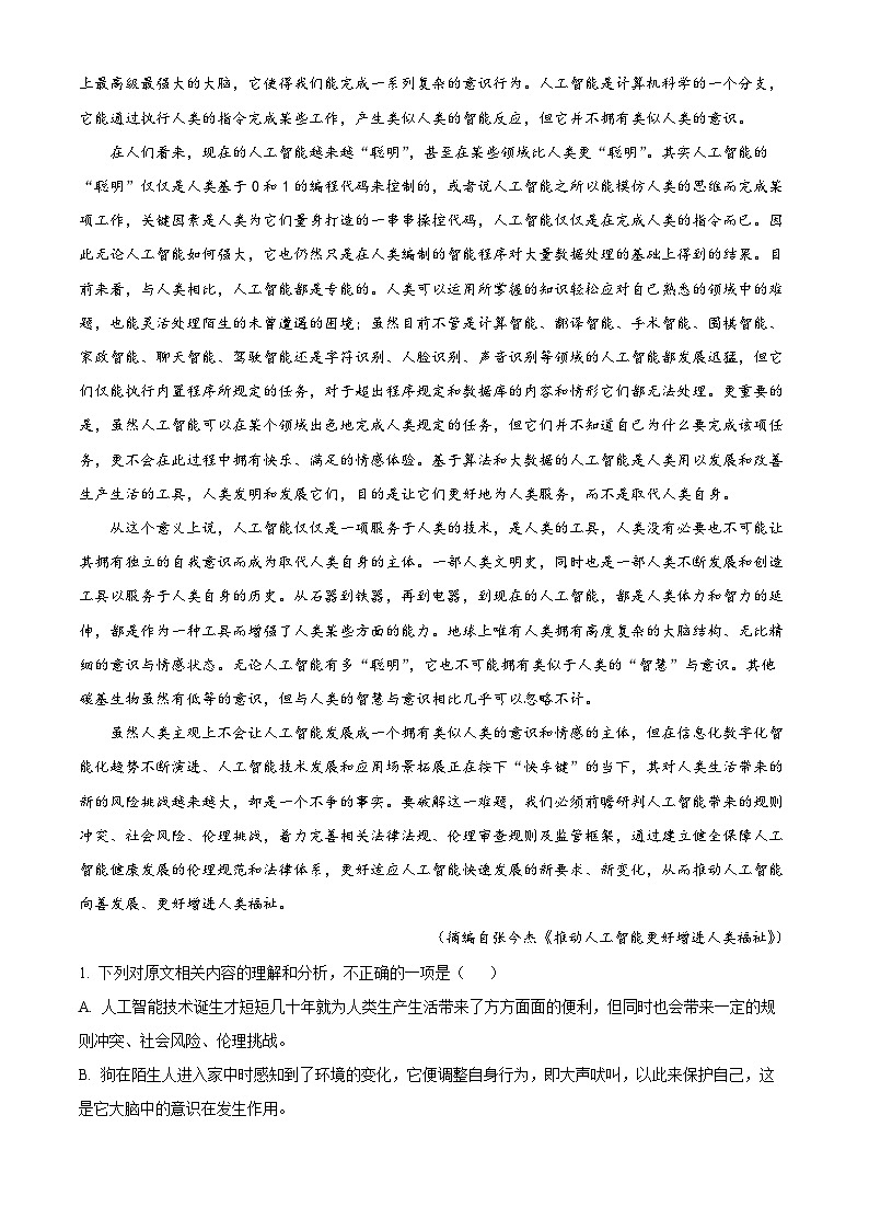 黑龙江省大庆市让胡路区大庆中学2023-2024学年高二下学期4月月考语文试题（原卷版+解析版）02