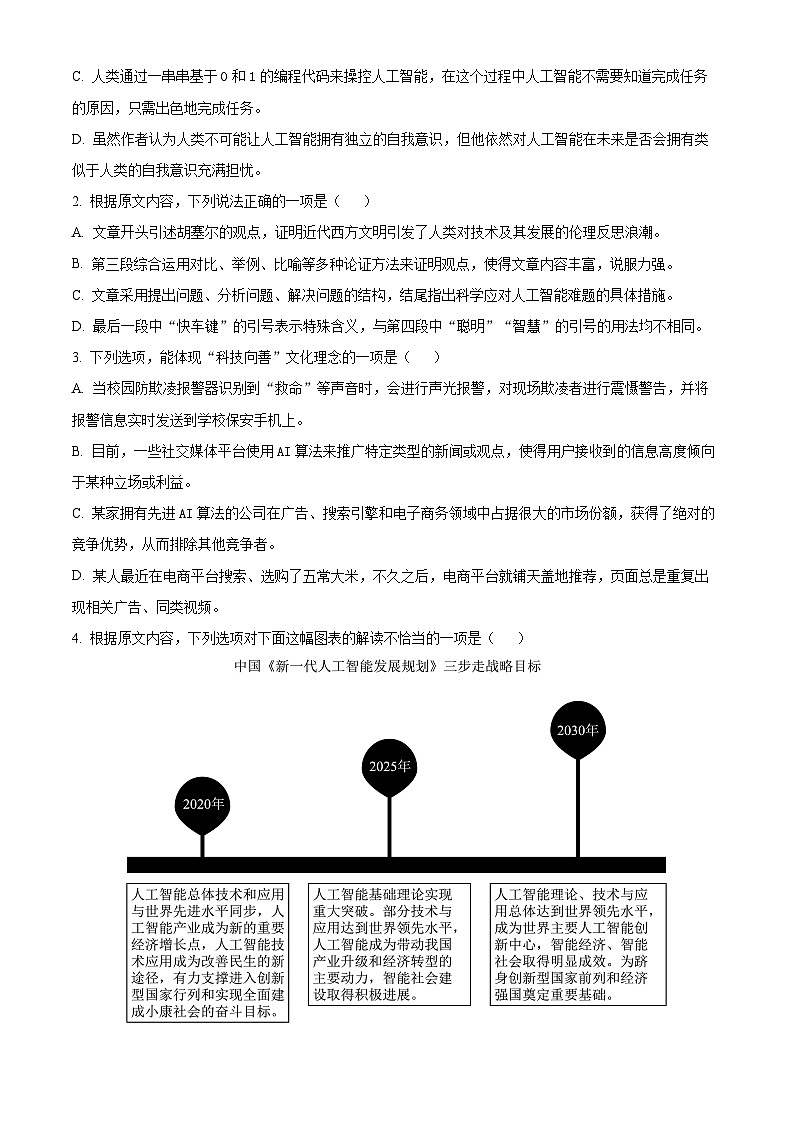 黑龙江省大庆市让胡路区大庆中学2023-2024学年高二下学期4月月考语文试题（原卷版+解析版）03