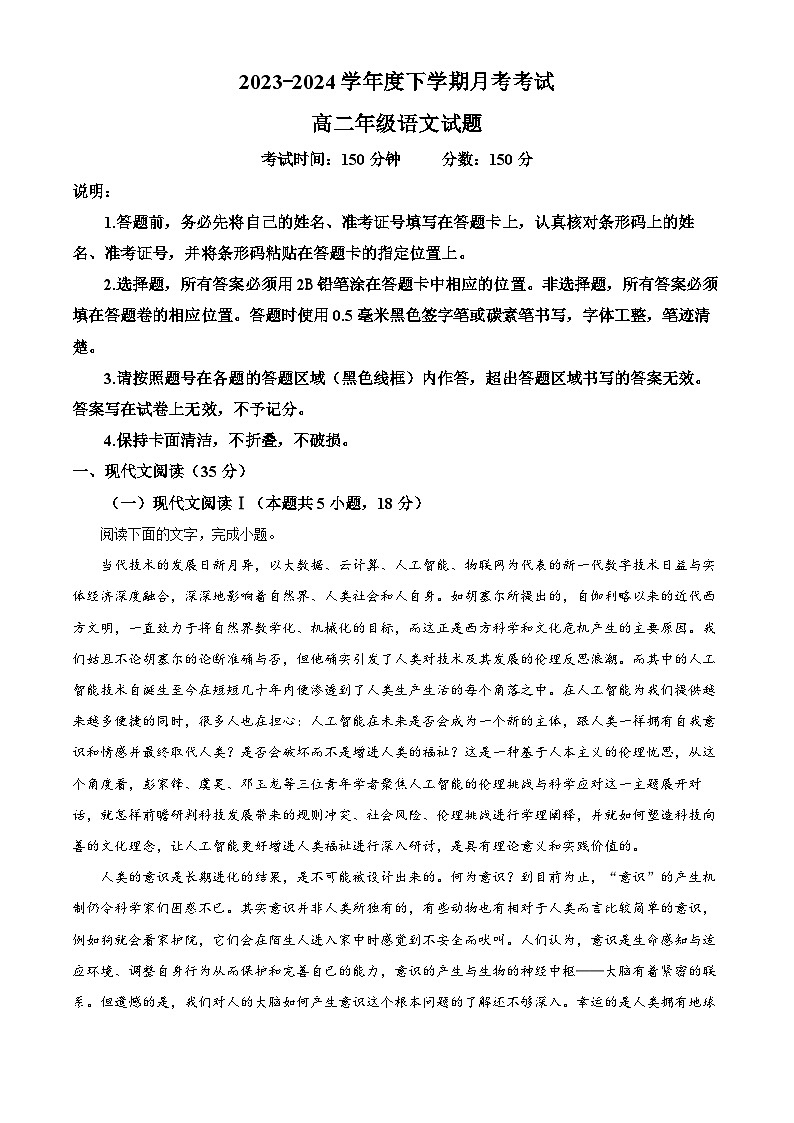 黑龙江省大庆市让胡路区大庆中学2023-2024学年高二下学期4月月考语文试题（原卷版+解析版）01