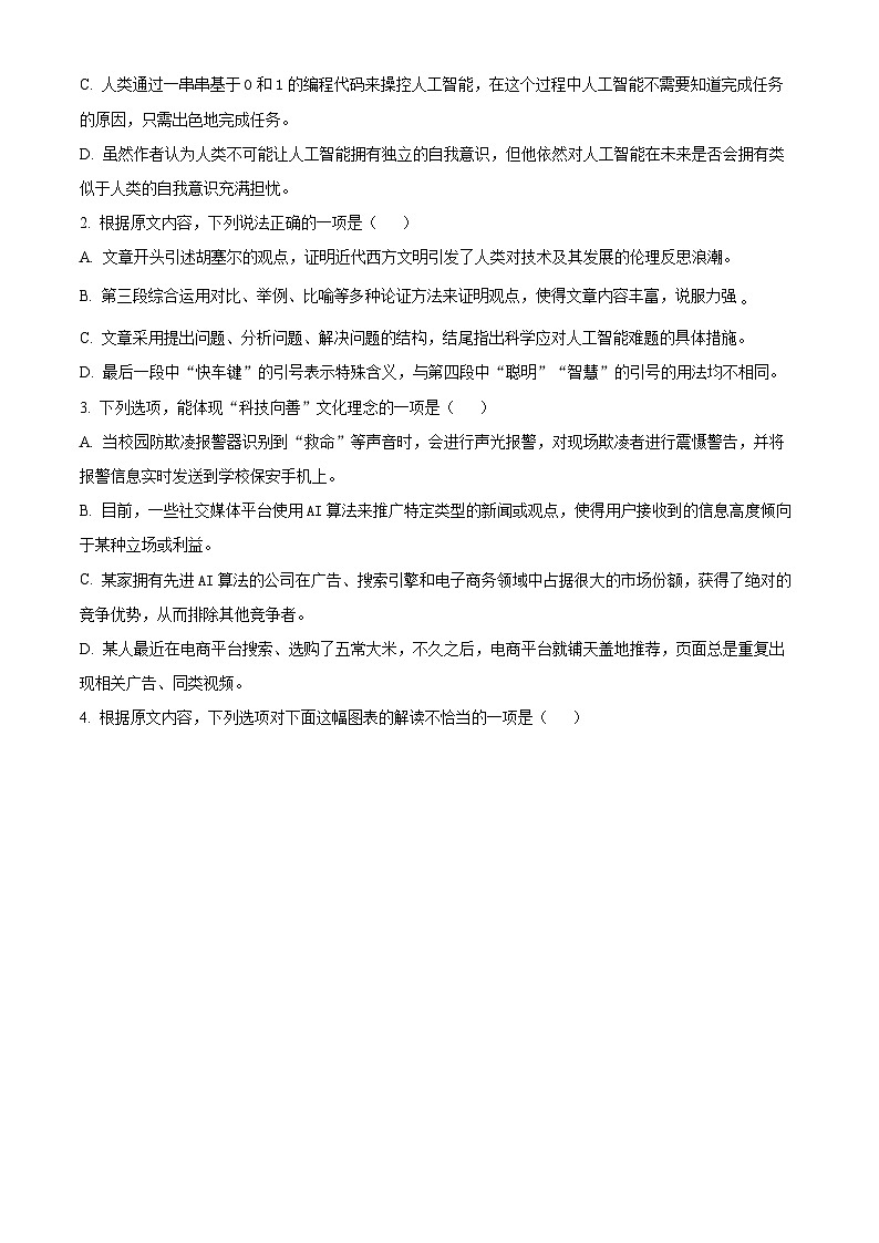 黑龙江省大庆市让胡路区大庆中学2023-2024学年高二下学期4月月考语文试题（原卷版+解析版）03