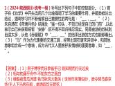 2024高考语文复习：理解性默写练习汇编课件PPT