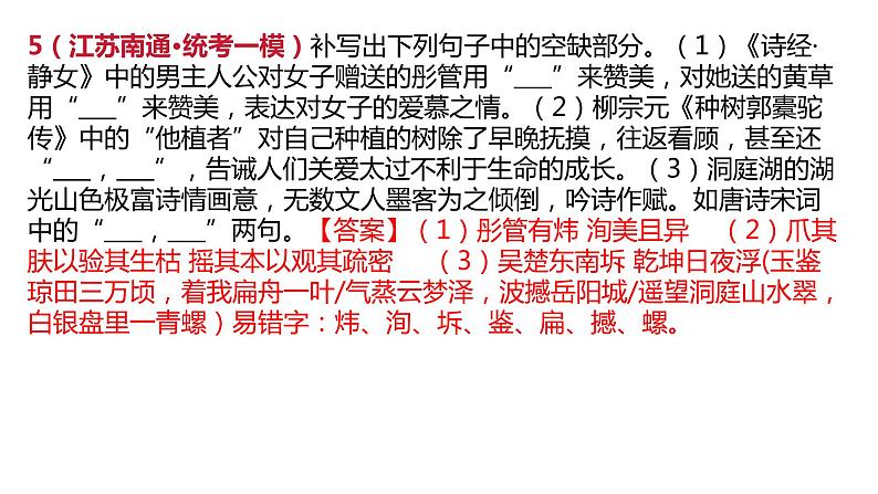 2024高考语文复习：理解性默写练习汇编课件PPT第6页