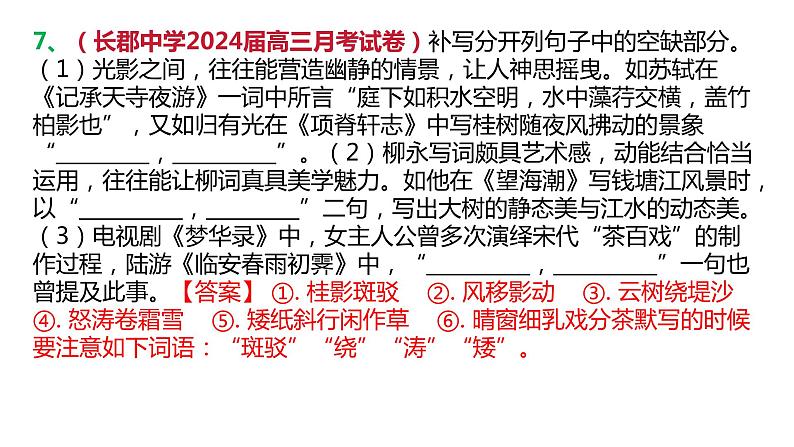 2024高考语文复习：理解性默写练习汇编课件PPT第8页