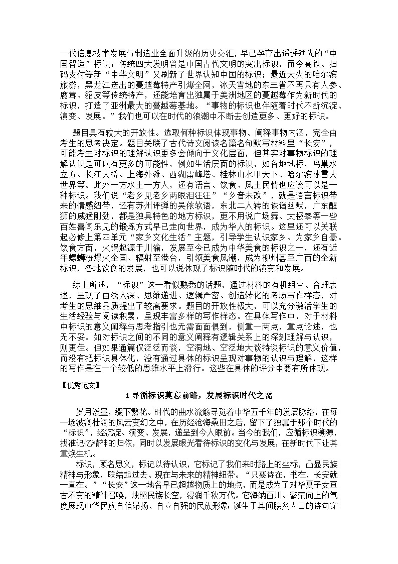 2024年佛山一模“标识”作文审题立意分析解读03