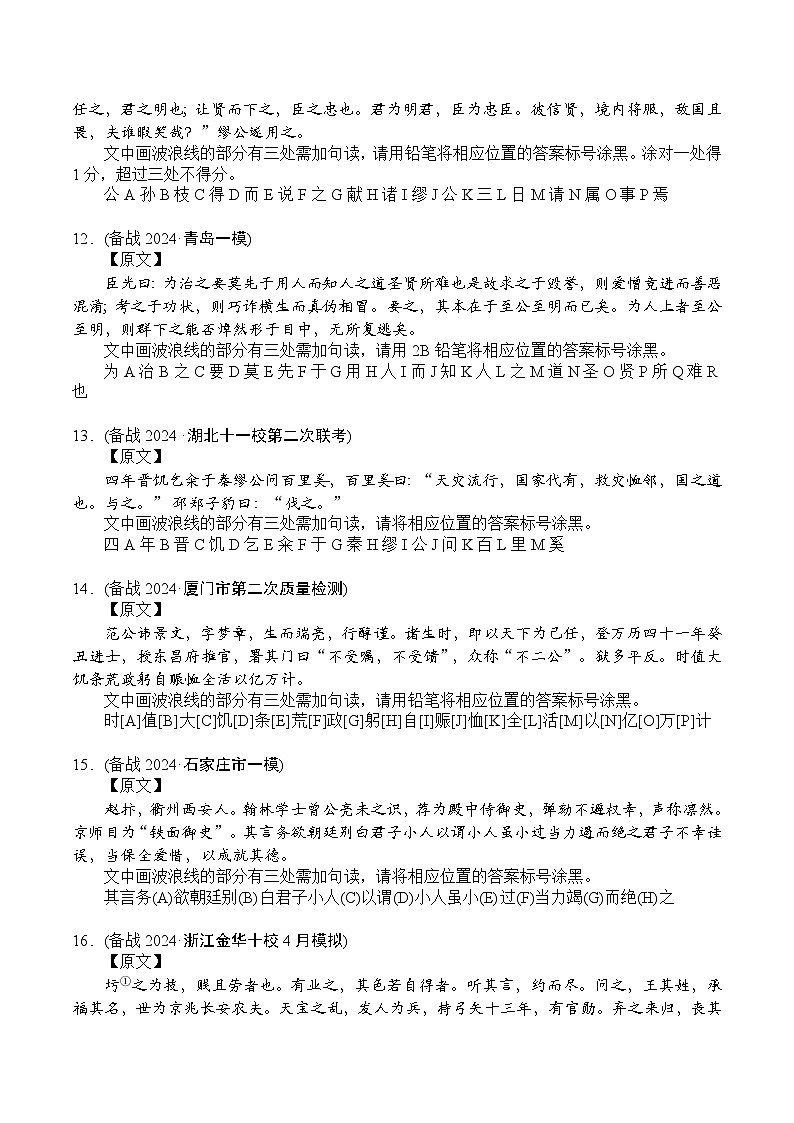 高考文言断句练习第3页