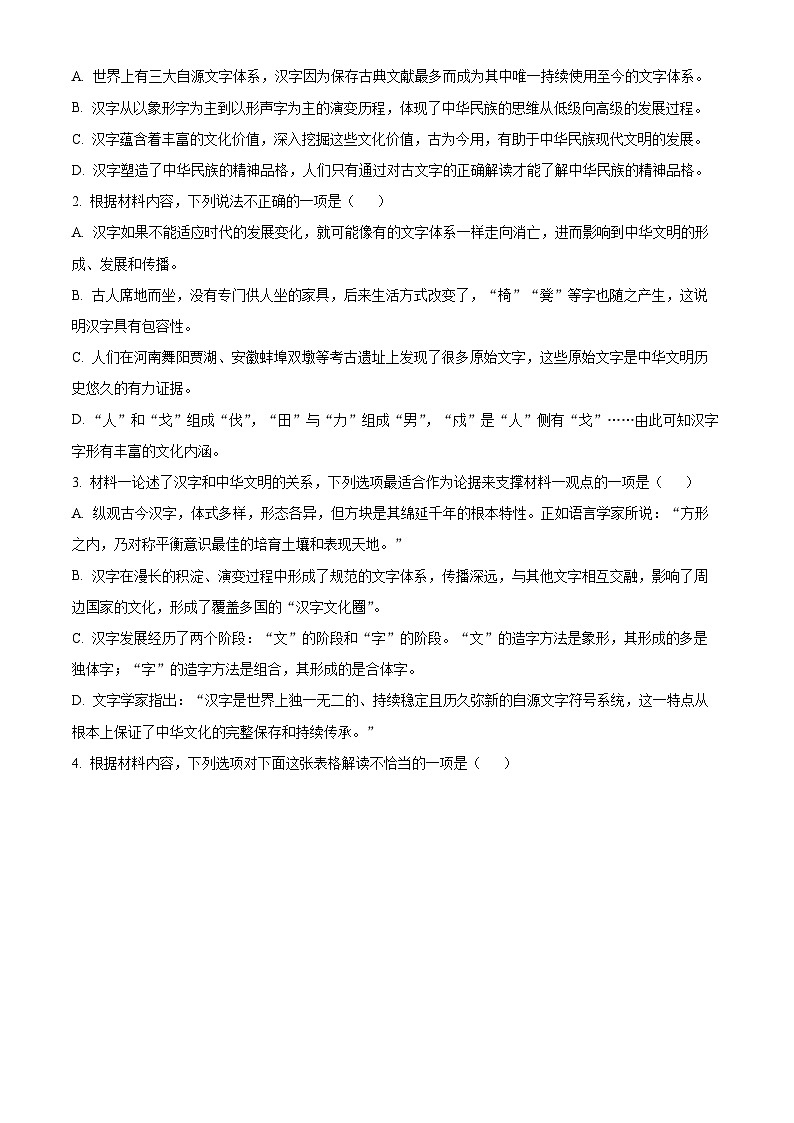 2024届江西省抚州市高三下学期毕业班教学质量监测语文试题（原卷版+解析版）03