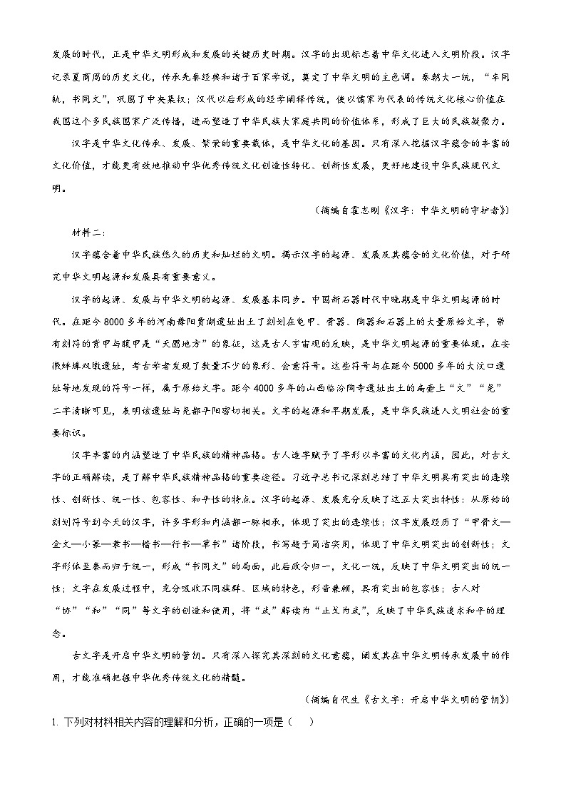 2024届江西省抚州市高三下学期毕业班教学质量监测语文试题（原卷版+解析版）02