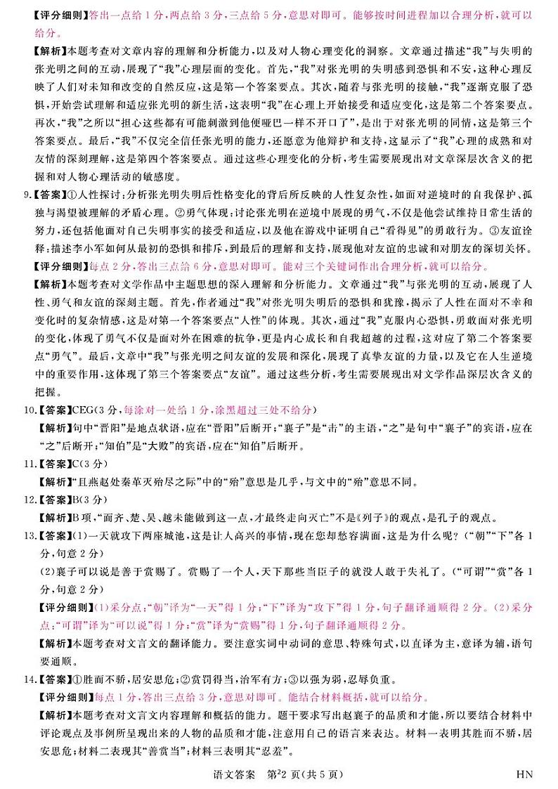 金科大联考·新未来2024届高三下学期4月联考试题 语文答案02