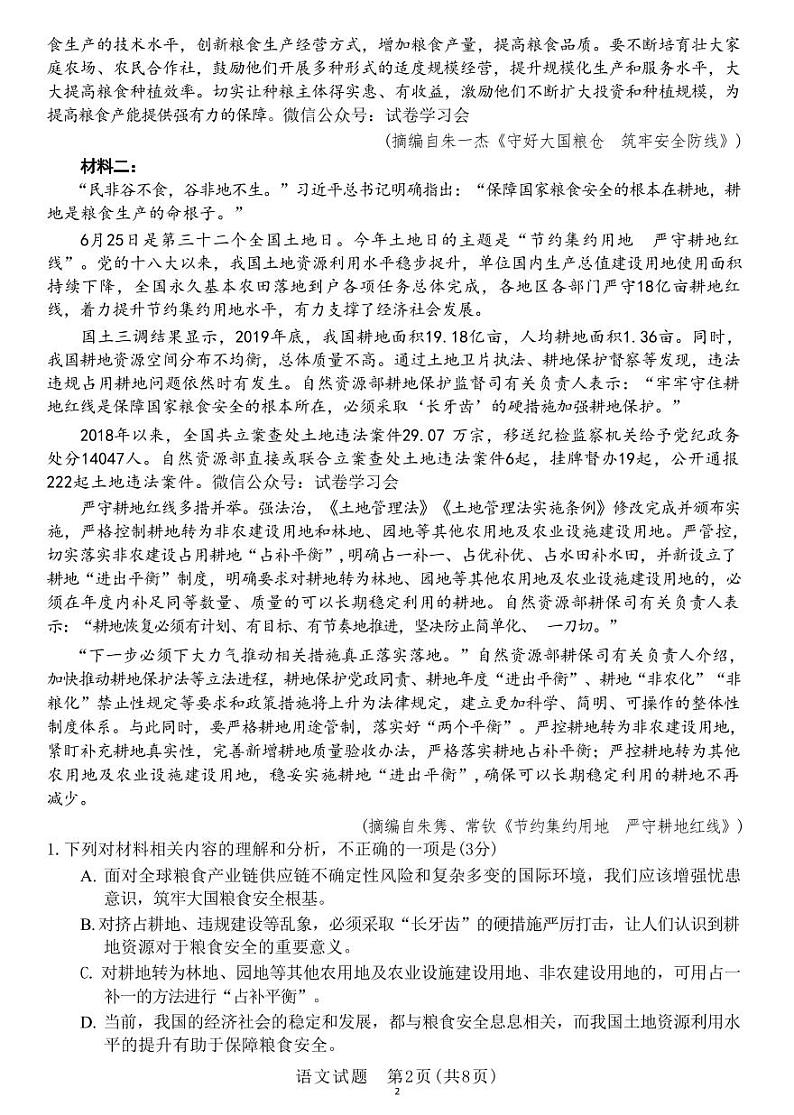 金科大联考·新未来2024届高三下学期4月联考试题 语文试卷02