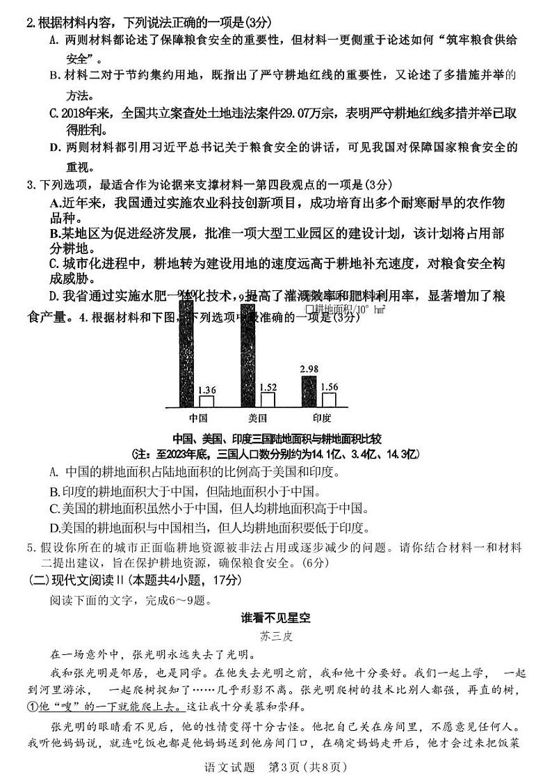 金科大联考·新未来2024届高三下学期4月联考试题 语文试卷03