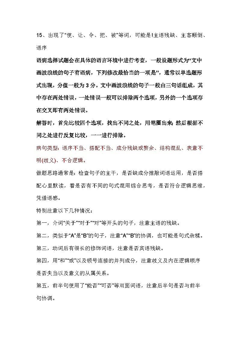 备战2024春季高考《高中语文病句专题》方法指导及练习（含答案）第2页