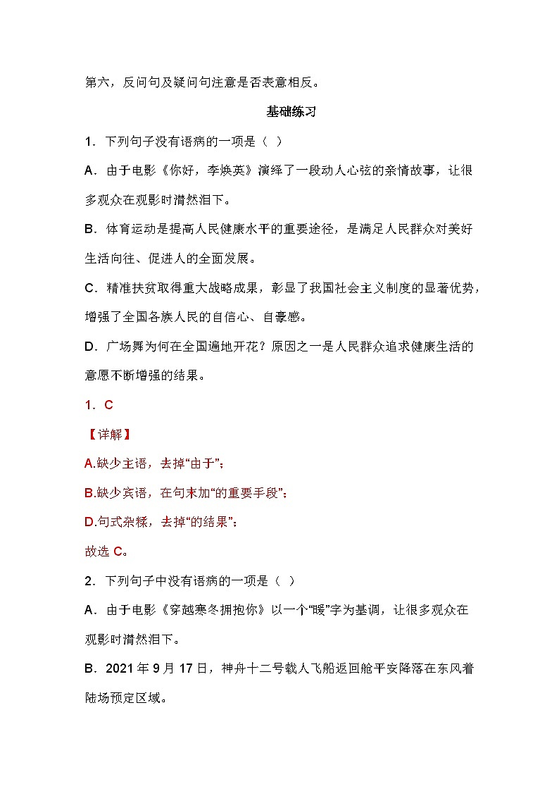 备战2024春季高考《高中语文病句专题》方法指导及练习（含答案）第3页