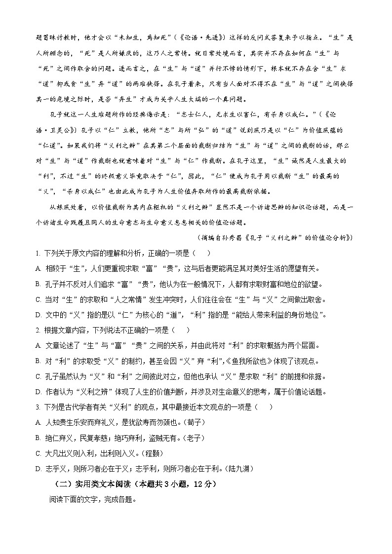 2023绵阳高三下学期第三次诊断性考试（三模）语文含解析02