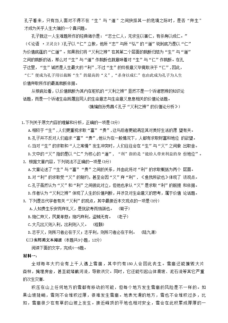 2023绵阳高三下学期第三次诊断性考试（三模）语文含答案第2页