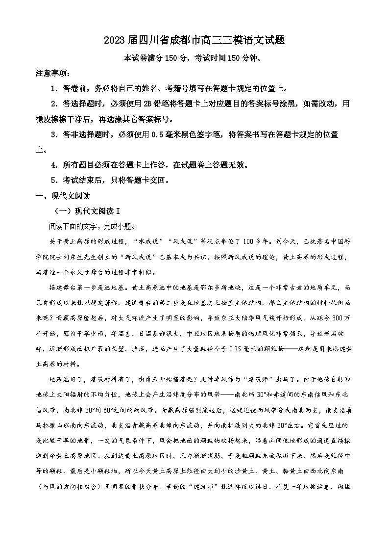 2023成都高三下学期第三次诊断考试语文含解析01