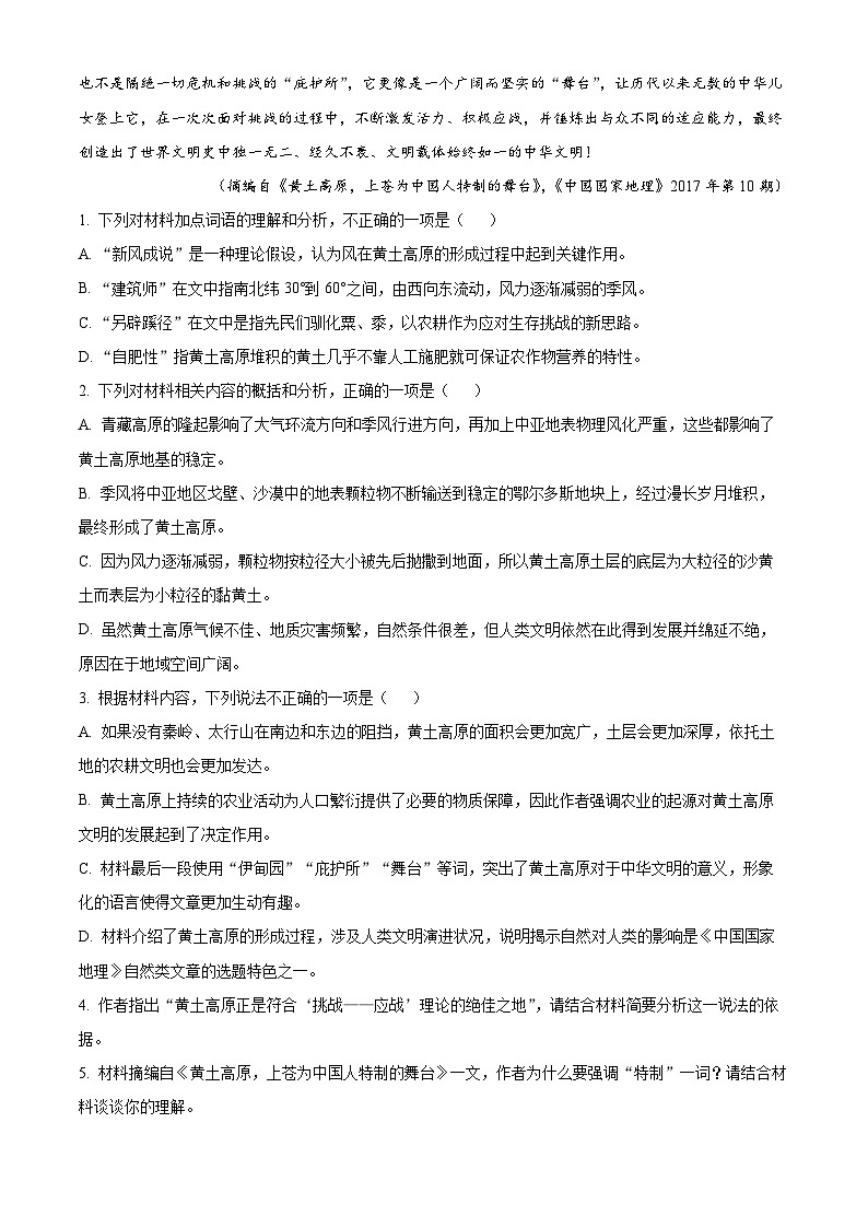 2023成都高三下学期第三次诊断考试语文含解析03