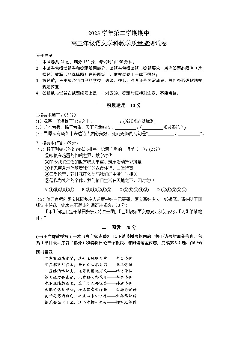 2024上海宝山区高三下学期二模试题语文含答案第1页