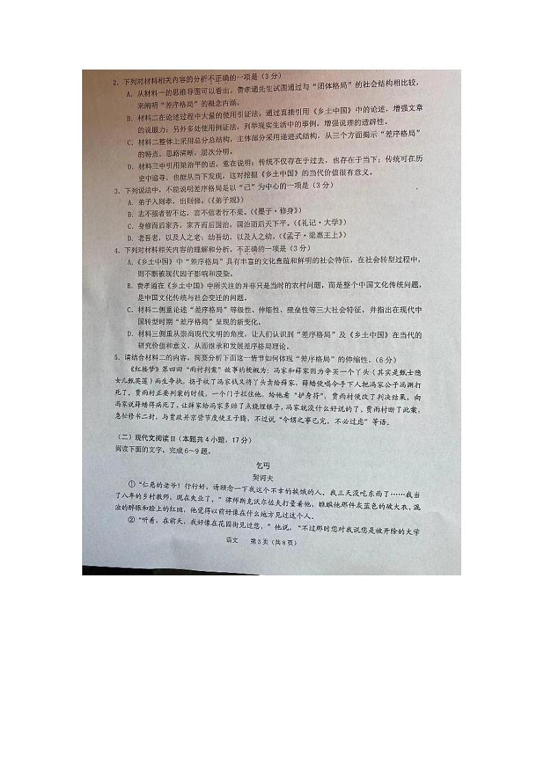 2024池州高三下学期3月教学质量统一监测试题（二模）语文PDF版含答案03